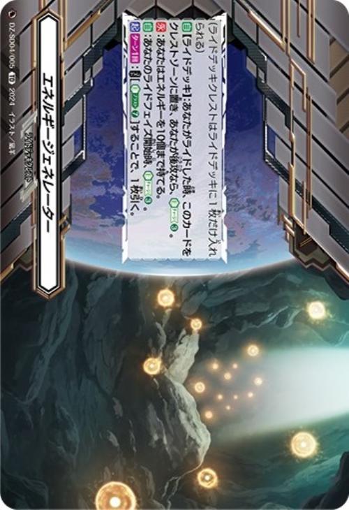 ヴァンガード エネルギージェネレーター 呼続スオウ 2024 希少 ヴァン