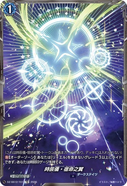 時辰儀・宿命之翼【ヴァンガードトレカお買得価格通販：CBトレコロ】