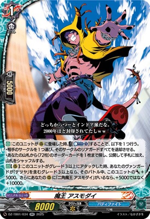魔王 アスモダイ【ヴァンガードトレカお買得価格通販：CBトレコロ】