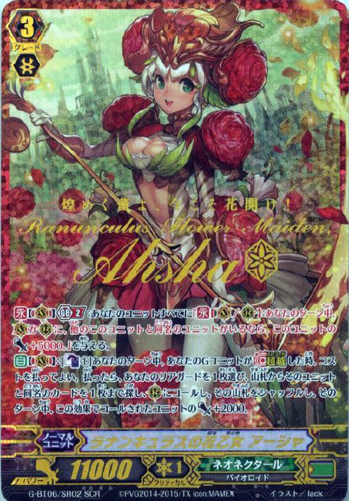 ラナンキュラスの花乙女 アーシャ【ヴァンガードトレカ高価買取価格