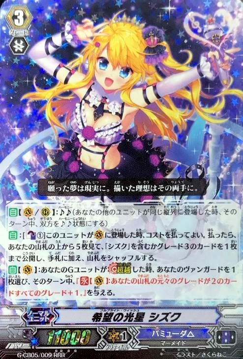 希望の光星 シズク【ヴァンガードトレカお買得価格通販：CBトレコロ】