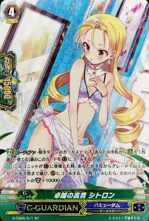 卓越の高貴 シトロン【ヴァンガードトレカお買得価格通販：CBトレコロ】