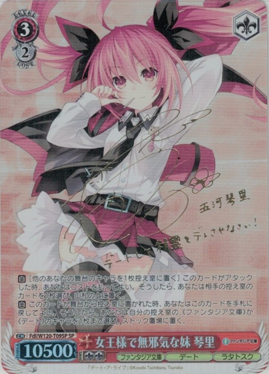 ヴァイスシュバルツ 女王様で無邪気な妹 琴里 SP サイン TD PSA10
