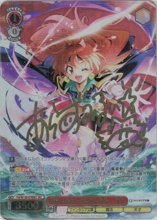 勝利はあたしのためにある！ リナ[サイン付]【ヴァイスシュヴァルツ