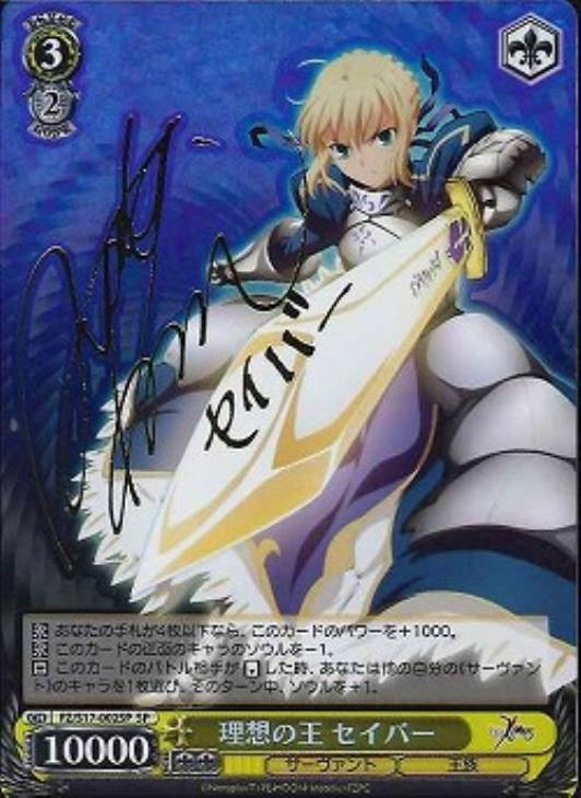 最優のクラス セイバー 英語版 サイン Fate ヴァイスシュヴァルツ