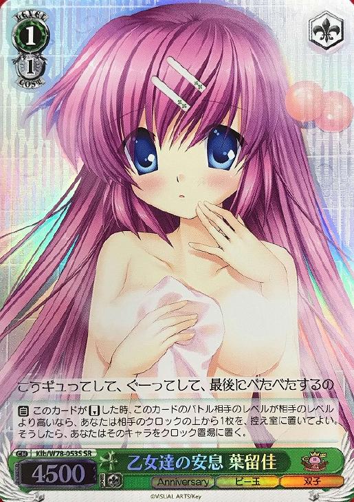 乙女達の安息 葉留佳【ヴァイスシュヴァルツトレカ高価買取価格査定