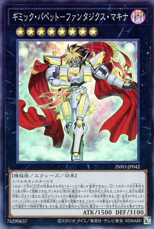 ギミック・パペット－ファンタジクス・マキナ【遊戯王トレカお買得価格