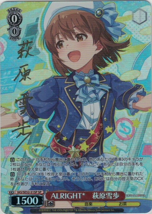 ALRIGHT* 萩原雪歩[サイン付]【ヴァイスシュヴァルツトレカ高価買取