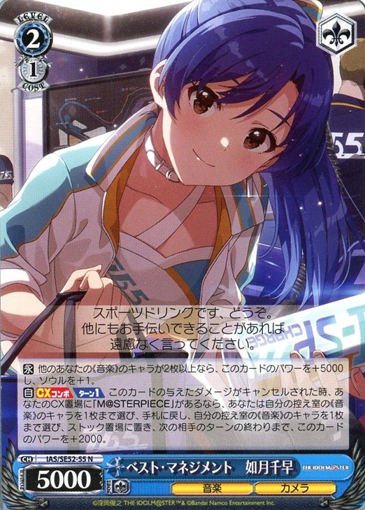 ベスト・マネジメント 如月千早【ヴァイスシュヴァルツトレカお買得