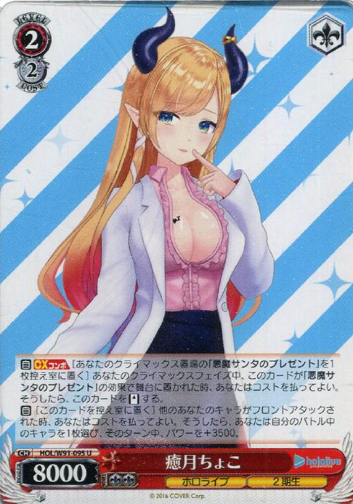 癒月ちょこ【ヴァイスシュヴァルツトレカお買得価格通販：CBトレコロ】