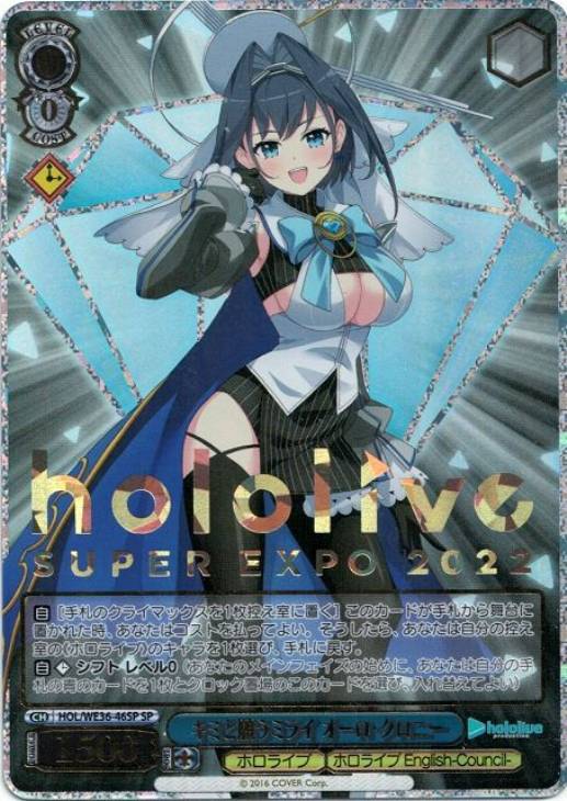 キミと願うミライ オーロ・クロニー【ヴァイスシュヴァルツトレカ高価