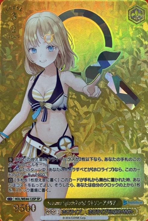 Summer Splash Party! ワトソン・アメリア【ヴァイスシュヴァルツ
