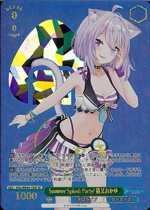 Summer Splash Party! 猫又おかゆ【ヴァイスシュヴァルツトレカ高価