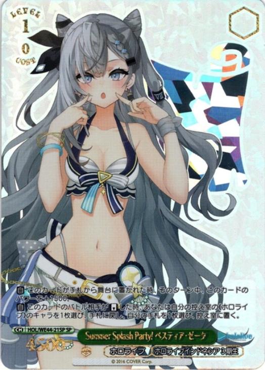 Summer Splash Party! ベスティア・ゼータ【ヴァイスシュヴァルツ