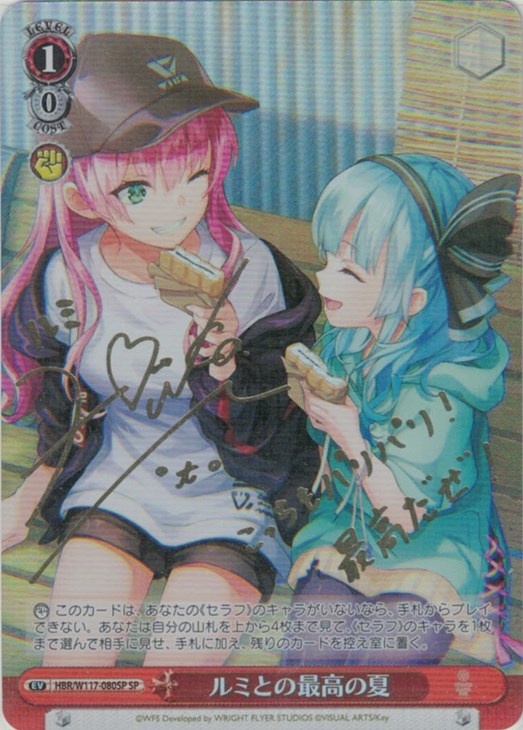 ルミとの最高の夏[サイン付]【ヴァイスシュヴァルツトレカお買得価格