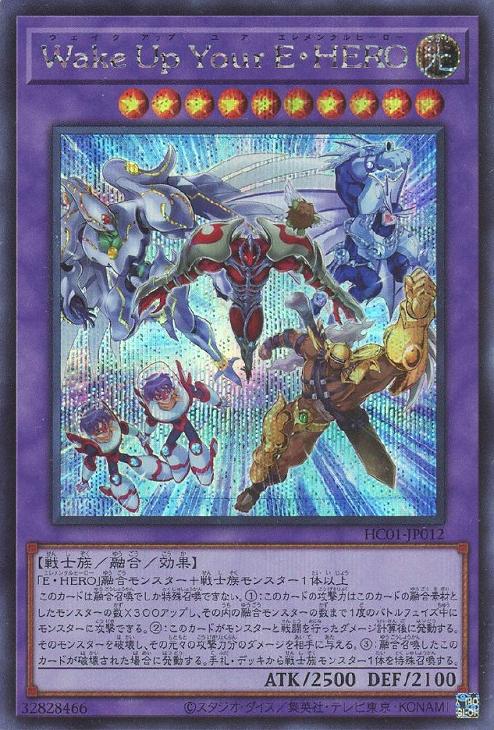 Wake Up Your E・HERO【遊戯王トレカお買得価格通販