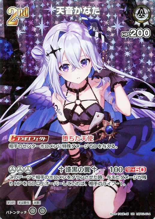 天音かなた[2nd]【ホロカトレカお買得価格通販：CBトレコロ】