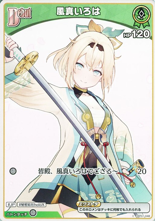 風真いろは[Debut][刀構え]【ホロカトレカお買得価格通販：CBトレコロ】