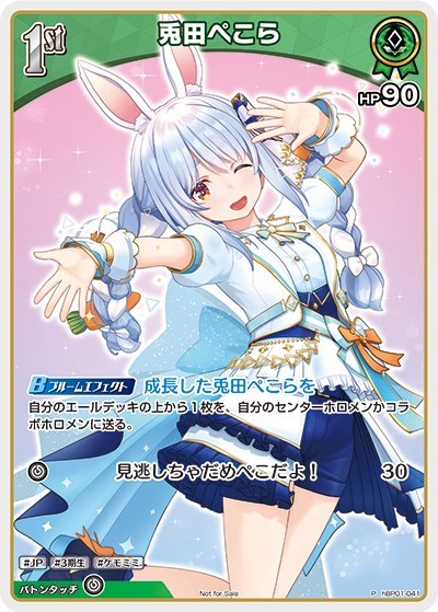 兎田ぺこら[1st]【ホロカトレカお買得価格通販：CBトレコロ】