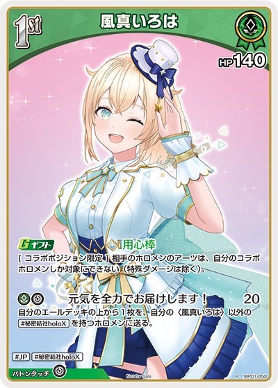 風真いろは[1st]【ホロカトレカ高価買取価格査定：CBトレコロ】