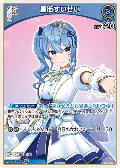 ホロカ 星街すいせい プロモ hololive OCG 星街すいせい プロモ ホロカ