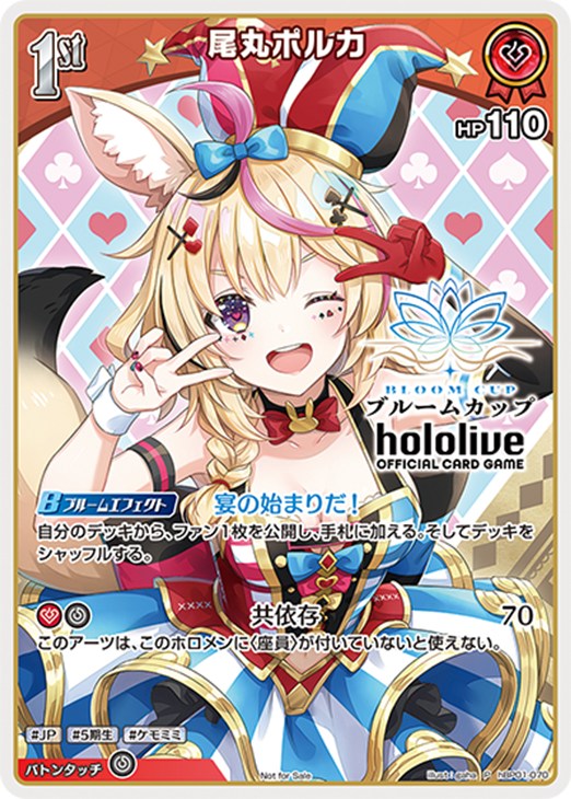 尾丸ポルカ[1st]【ホロカトレカ高価買取価格査定：CBトレコロ】