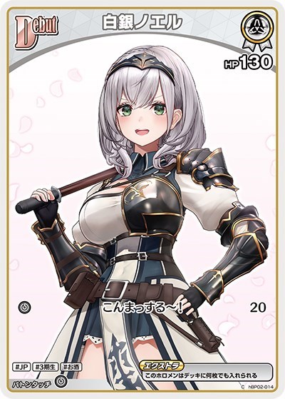 白銀ノエル[Debut]【ホロカトレカお買得価格通販：CBトレコロ】