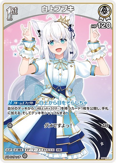 白上フブキ[1st]【ホロカトレカお買得価格通販：CBトレコロ】