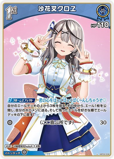 沙花叉クロヱ[1st]【ホロカトレカお買得価格通販：CBトレコロ】