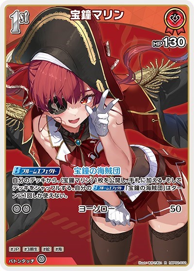 ホロカデッキレシピ】Ahoy！宝鐘海賊団船長の宝鐘マリンデッキ！