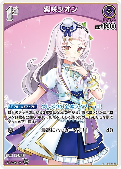 紫咲シオン[1st]【ホロカトレカお買得価格通販：CBトレコロ】