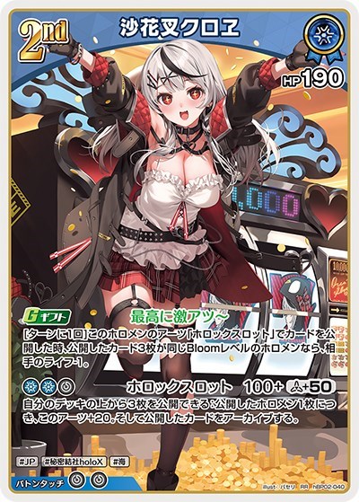 沙花叉クロヱ[2nd]【ホロカトレカお買得価格通販：CBトレコロ】