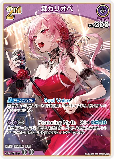 森カリオペ[2nd]【ホロカトレカお買得価格通販：CBトレコロ】