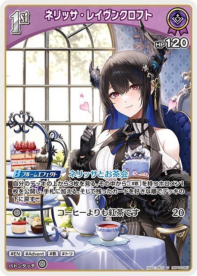 ネリッサ・レイヴンクロフト[1st]【ホロカトレカお買得価格通販：CB