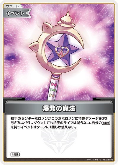 爆発の魔法【ホロカトレカお買得価格通販：CBトレコロ】