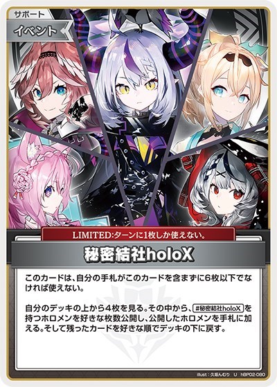 秘密結社holoX【ホロカトレカお買得価格通販：CBトレコロ】