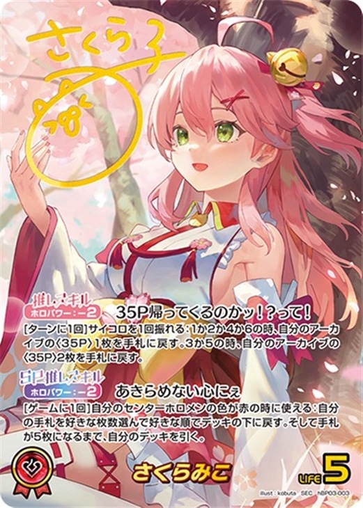 さくらみこ【ホロカトレカ高価買取価格査定：CBトレコロ】