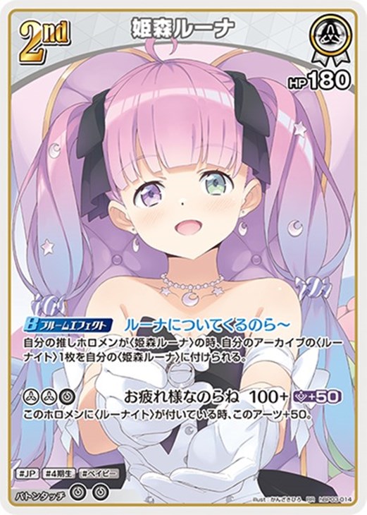 姫森ルーナ[2nd]【ホロカトレカお買得価格通販：CBトレコロ】