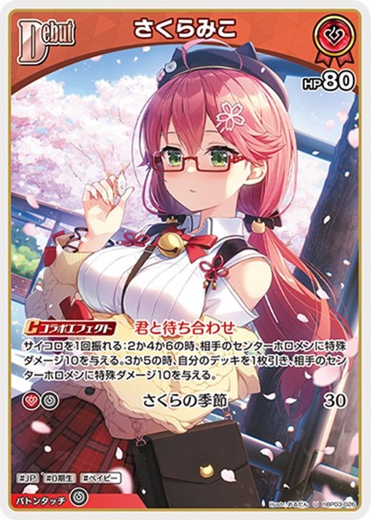 ホロカ】『エリートスパーク』さくらみこセット(プレイ用): カードを