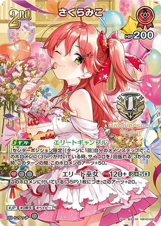 さくらみこ[2nd]【ホロカトレカお買得価格通販：CBトレコロ】