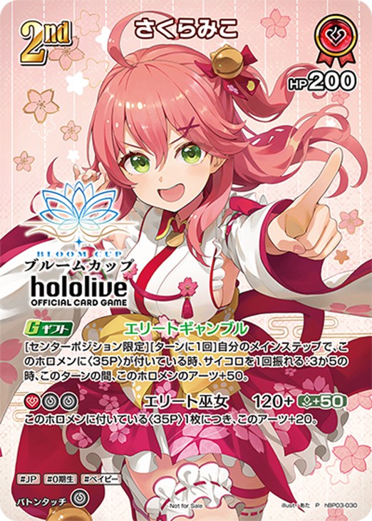 さくらみこ[2nd]【ホロカトレカお買得価格通販：CBトレコロ】