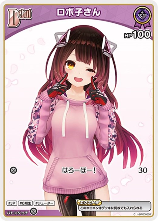 ロボ子さん[Debut][ウインク]【ホロカトレカお買得価格通販：CBトレコロ】