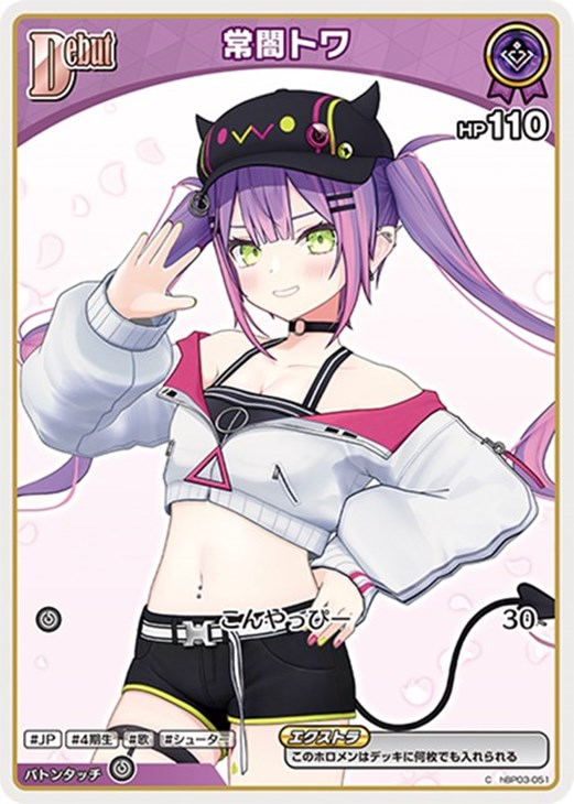 常闇トワ[Debut]【ホロカトレカお買得価格通販：CBトレコロ】