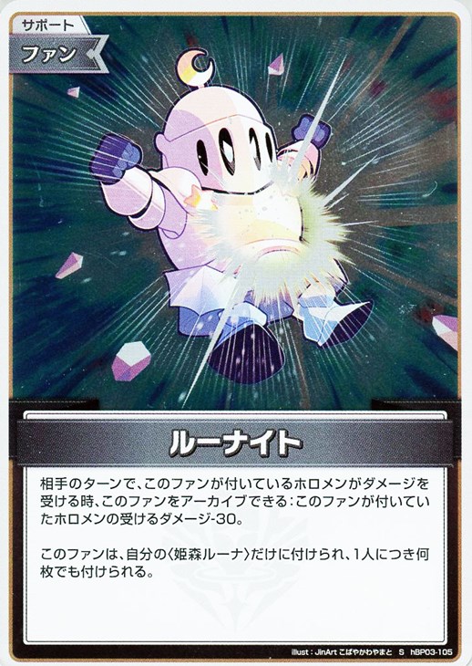 ルーナイト【ホロカトレカお買得価格通販：CBトレコロ】