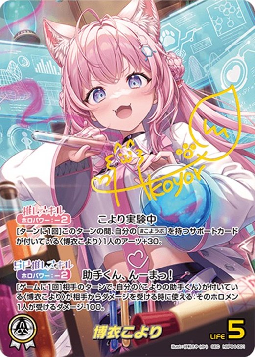博衣こより【ホロカトレカ高価買取価格査定：CBトレコロ】