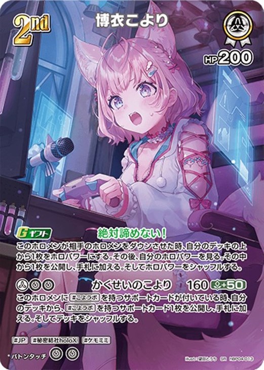 博衣こより[2nd]【ホロカトレカお買得価格通販：CBトレコロ】