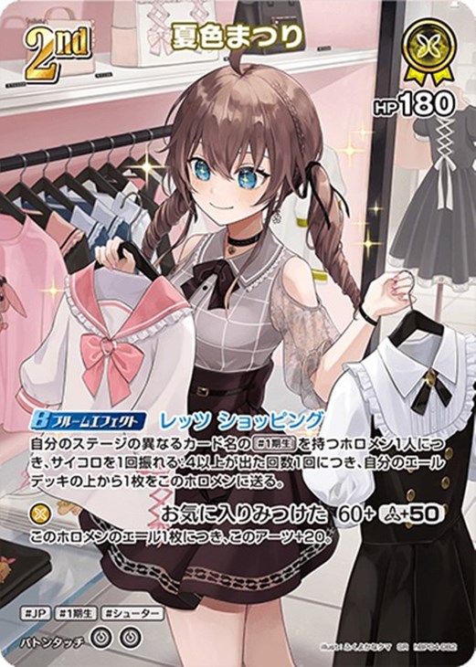 夏色まつり[2nd]【ホロカトレカお買得価格通販：CBトレコロ】