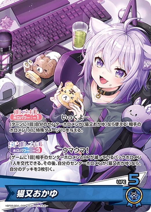 猫又おかゆ【ホロカトレカお買得価格通販：CBトレコロ】
