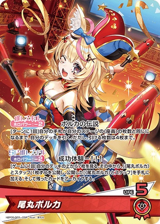 尾丸ポルカ【ホロカトレカお買得価格通販：CBトレコロ】