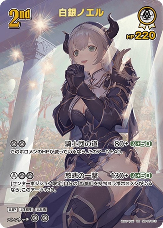 白銀ノエル[2nd]【ホロカトレカお買得価格通販：CBトレコロ】